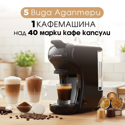 Кафе машина 5 в 1 EK-504